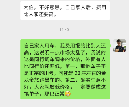 市场乱象下的思考：当亲情价也敌不过“黑车”低价