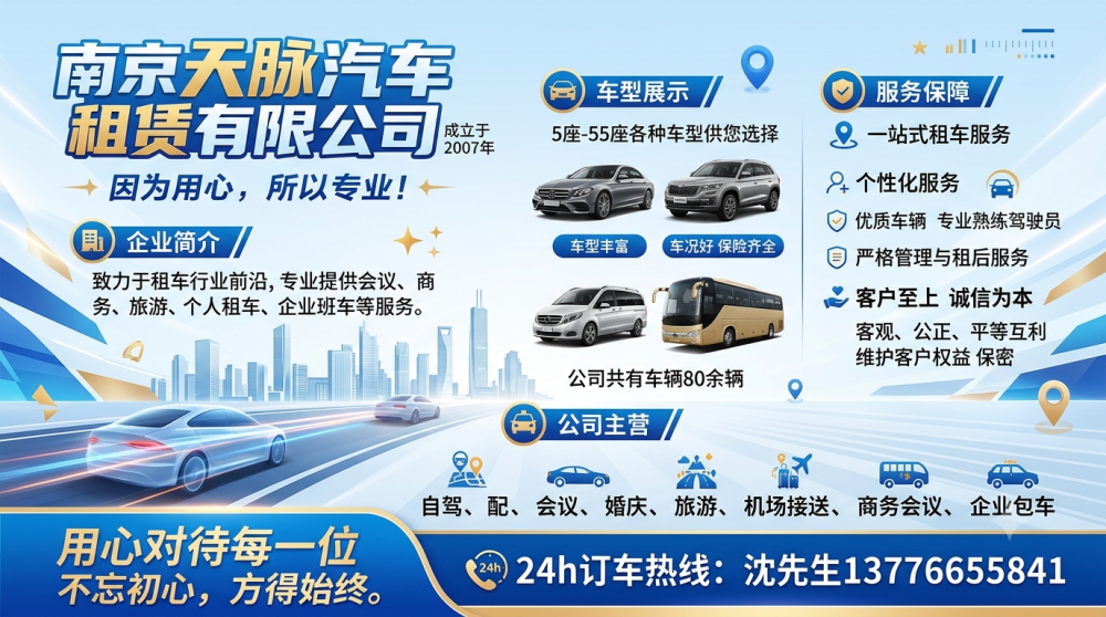 南京租车市场水多深？20年南京本地老牌租车公司告诉你真相！